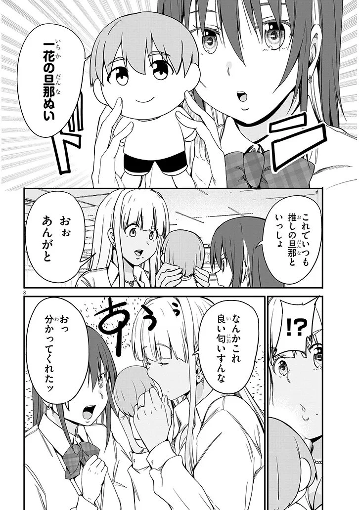 田舎の黒ギャルJKと結婚しました 第27話 - 8