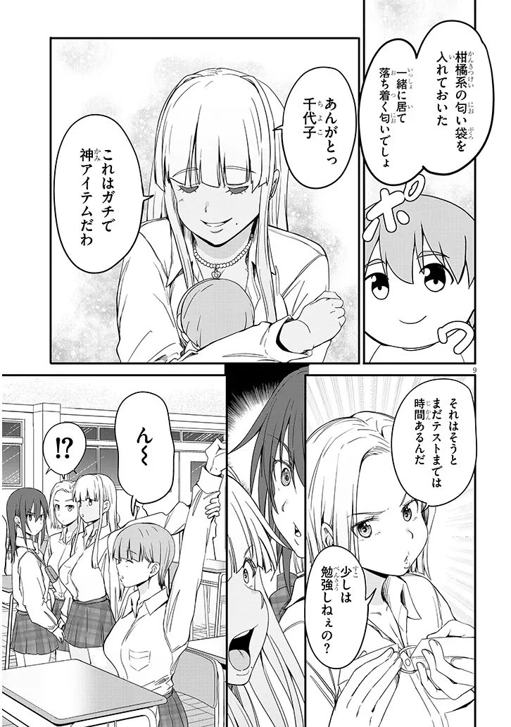 田舎の黒ギャルJKと結婚しました 第27話 - 9