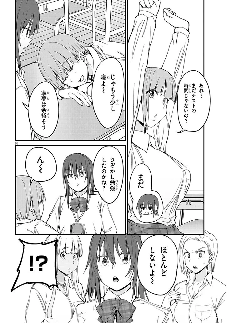 田舎の黒ギャルJKと結婚しました 第27話 - 10