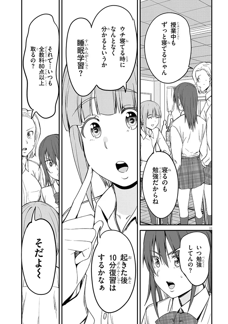 田舎の黒ギャルJKと結婚しました 第27話 - 11