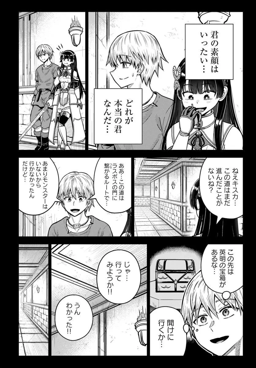 ダンジョンに潜むヤンデレな彼女に俺は何度も殺される 第35話 - 14