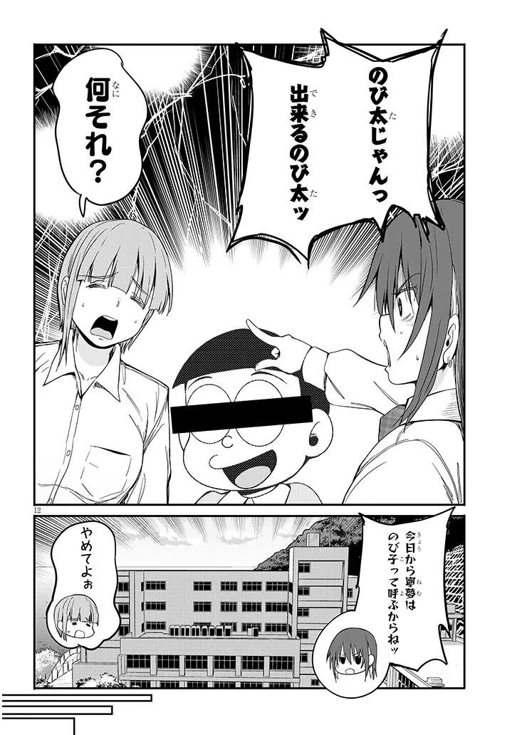 田舎の黒ギャルJKと結婚しました 第27話 - 12