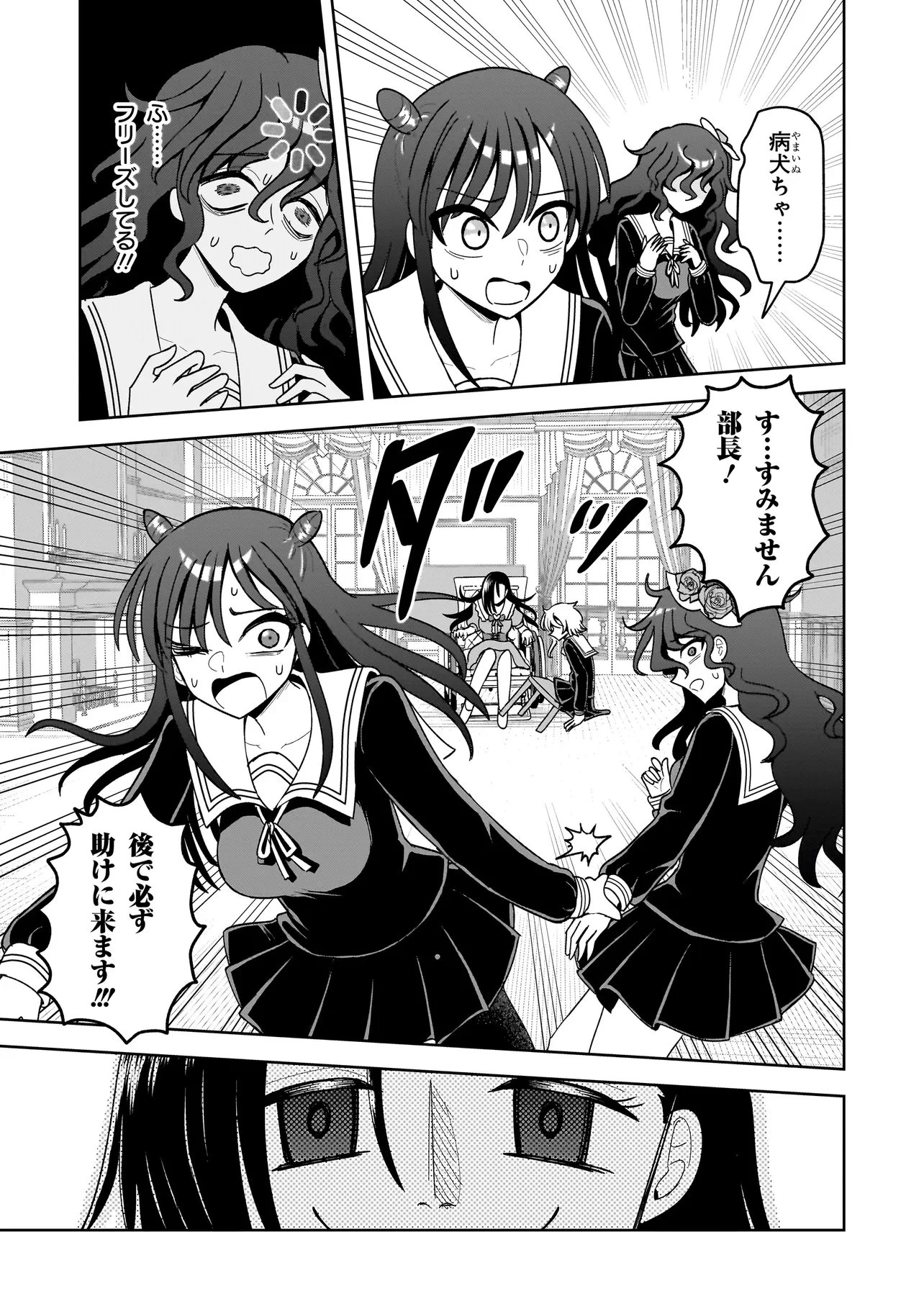 怪異部～M県Y市の怪現象について～ 第26話 - 3