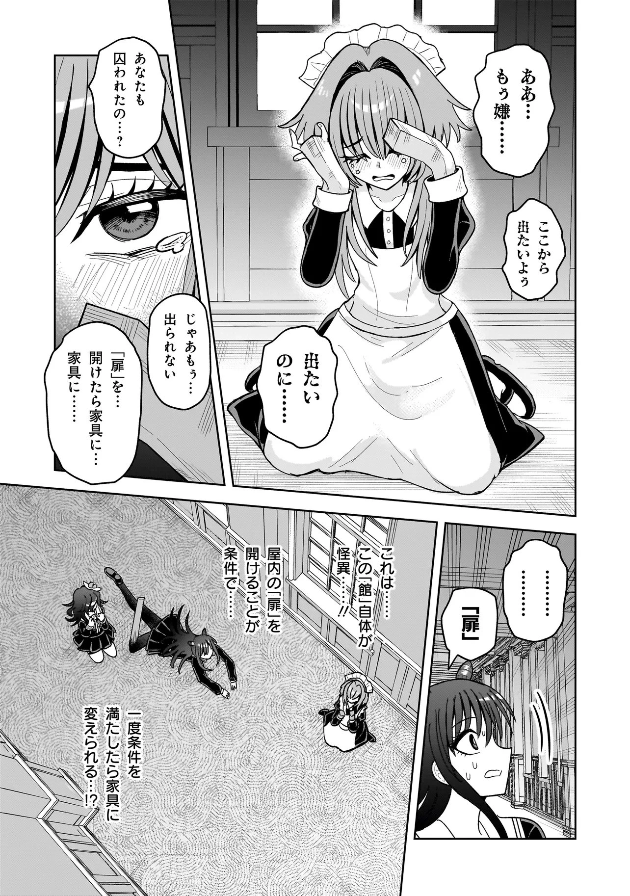 怪異部～M県Y市の怪現象について～ 第26話 - 5