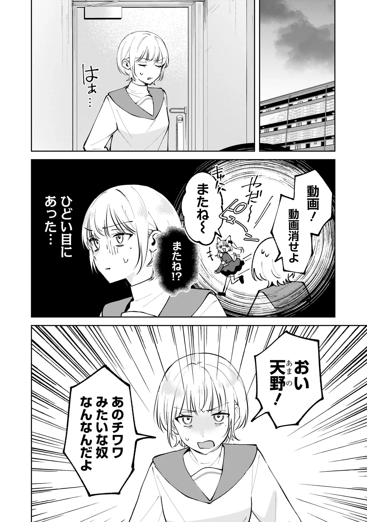 ダメ犬彼女 第8話 - 2