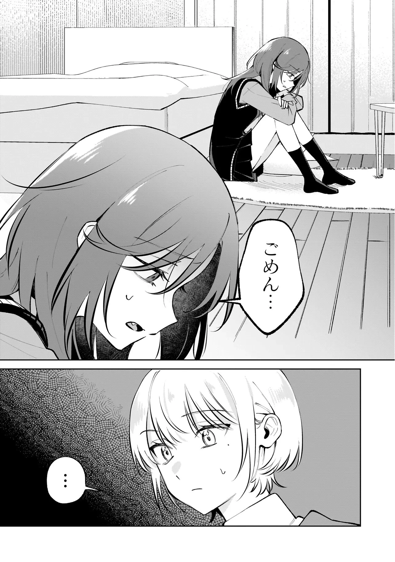 ダメ犬彼女 第8話 - 3