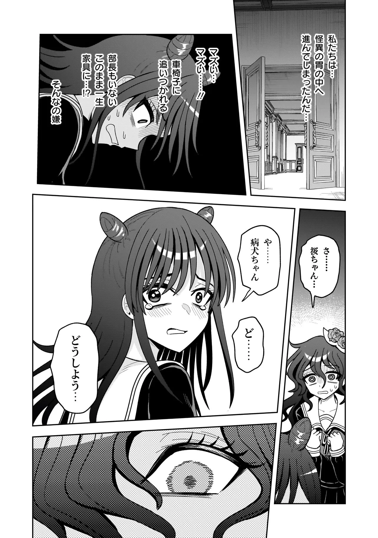 怪異部～M県Y市の怪現象について～ 第26話 - 6