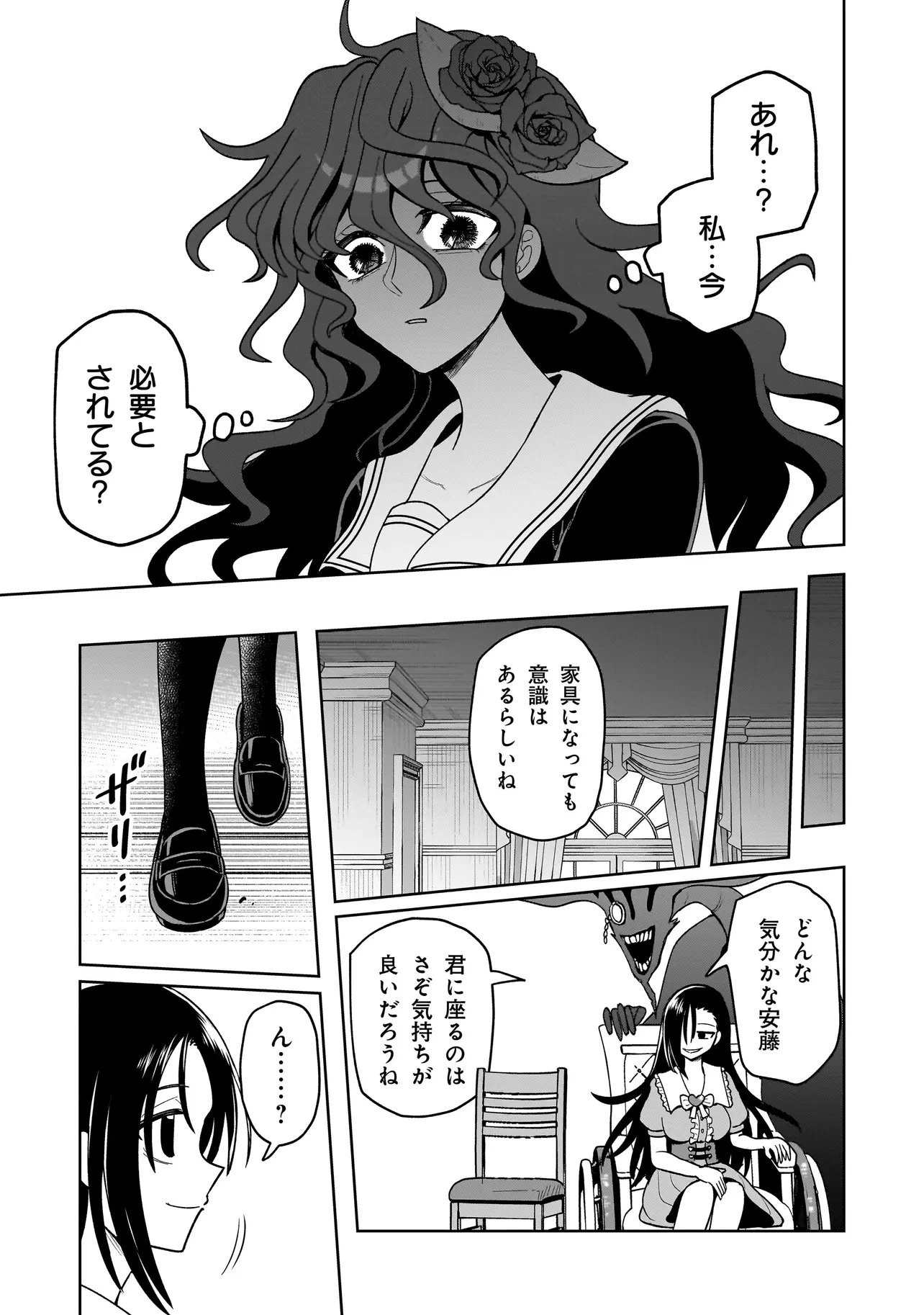 怪異部～M県Y市の怪現象について～ 第26話 - 7