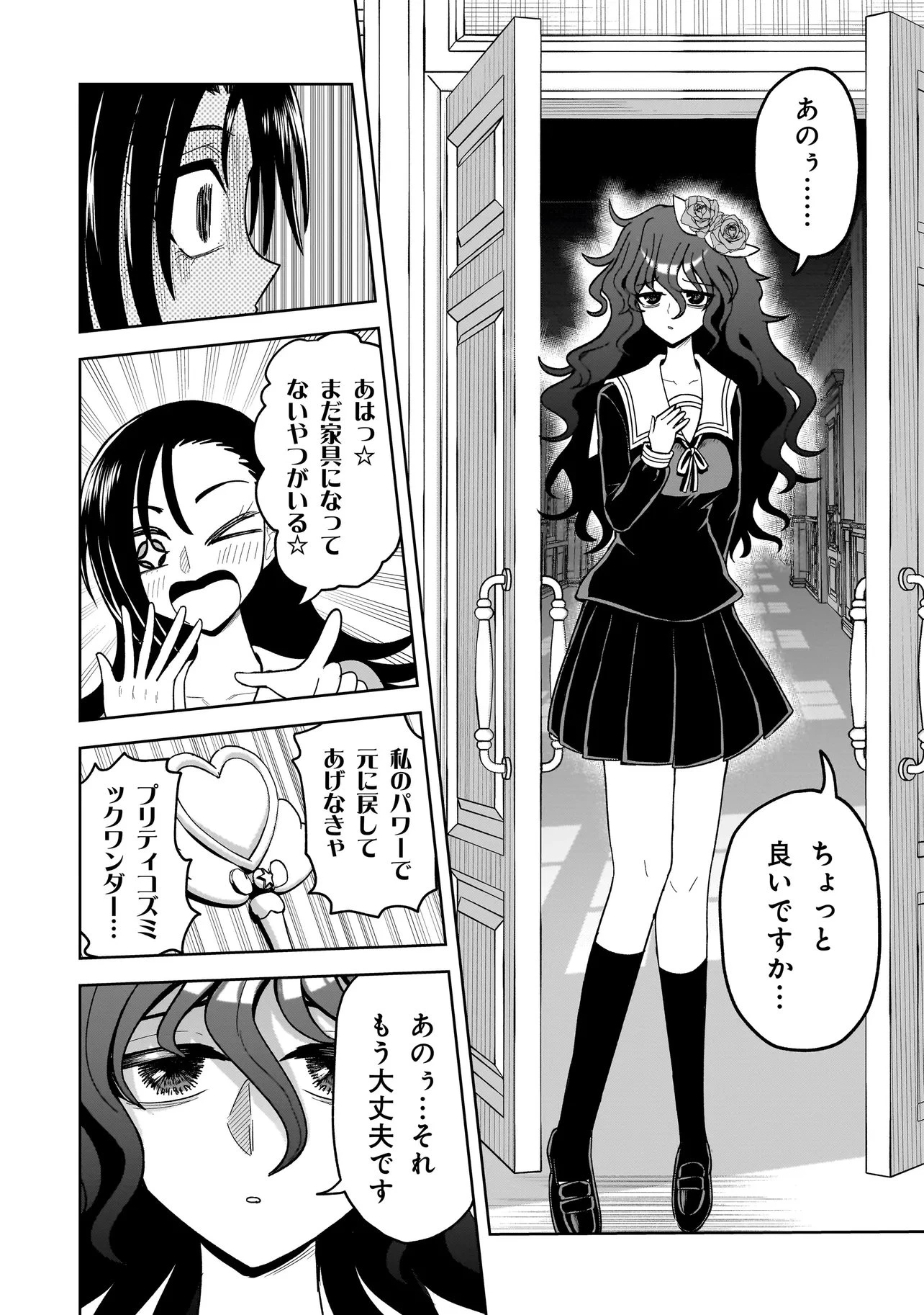 怪異部～M県Y市の怪現象について～ 第26話 - 8