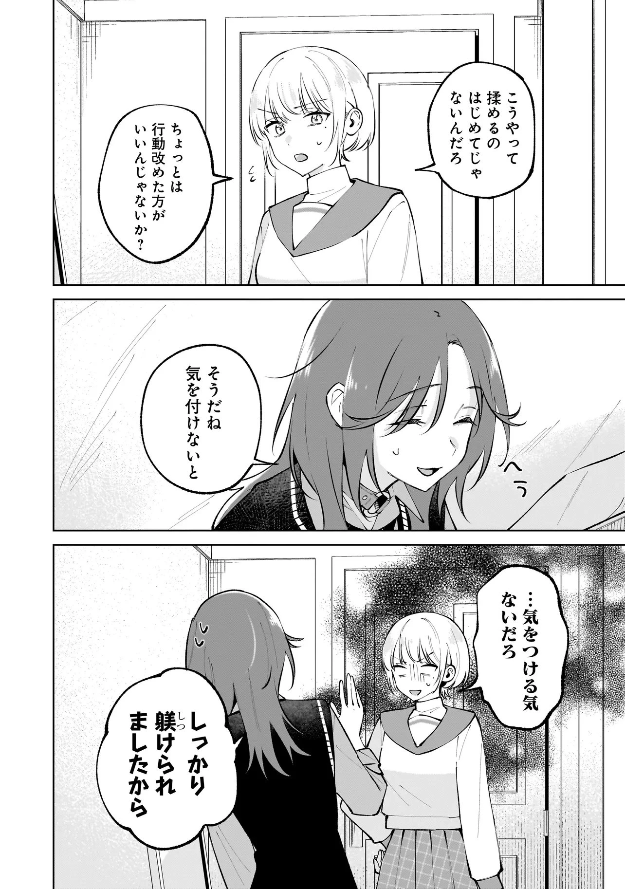 ダメ犬彼女 第8話 - 4