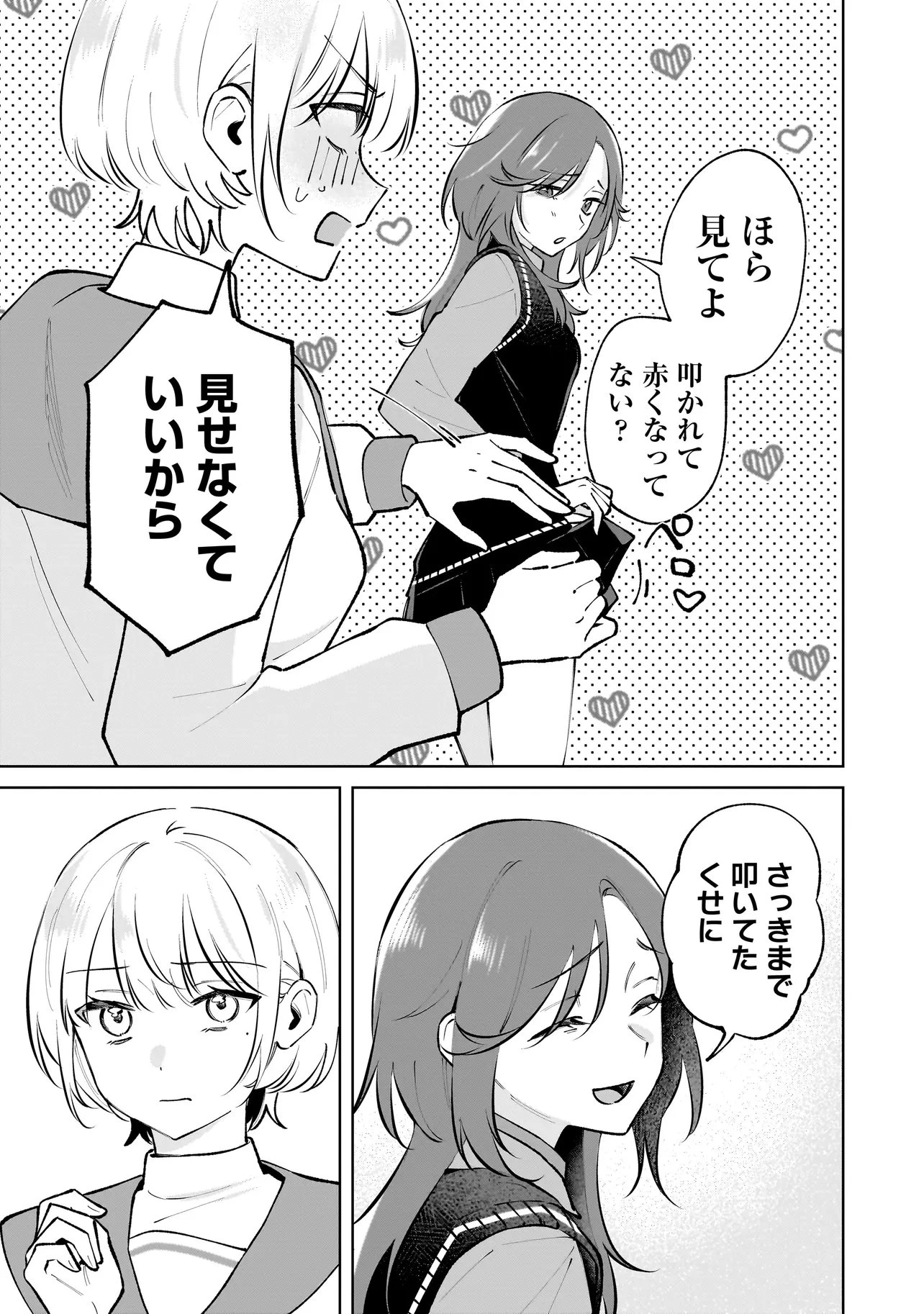 ダメ犬彼女 第8話 - 5