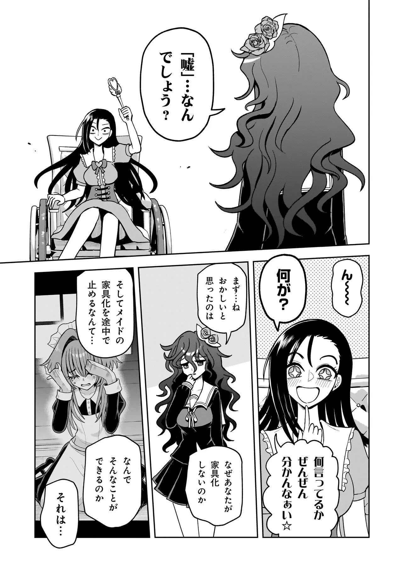 怪異部～M県Y市の怪現象について～ 第26話 - 9