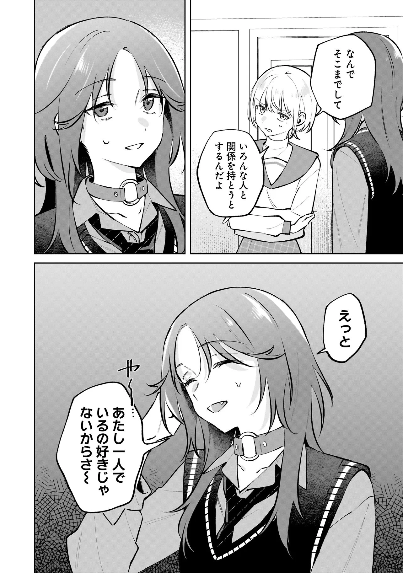 ダメ犬彼女 第8話 - 6