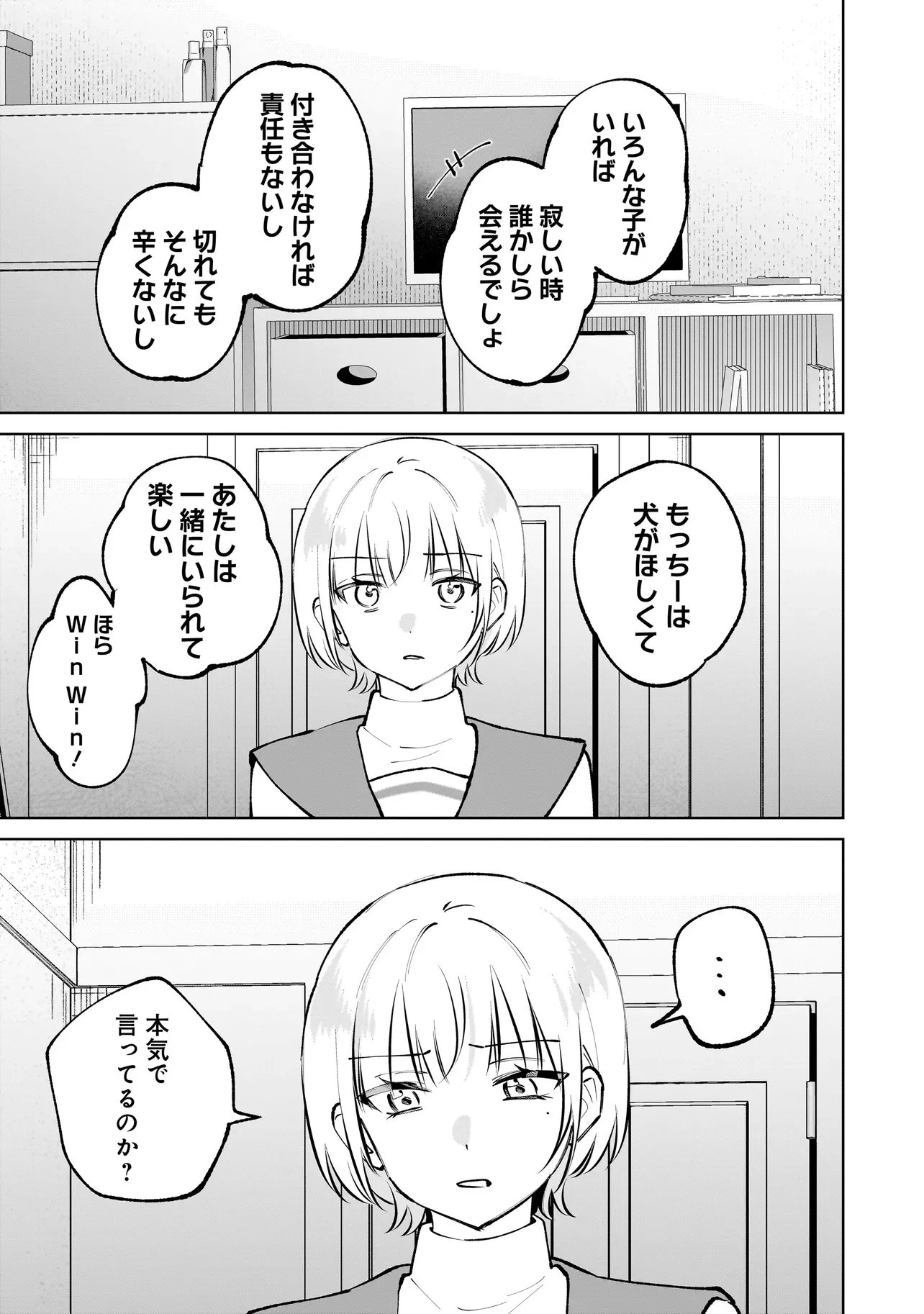 ダメ犬彼女 第8話 - 7