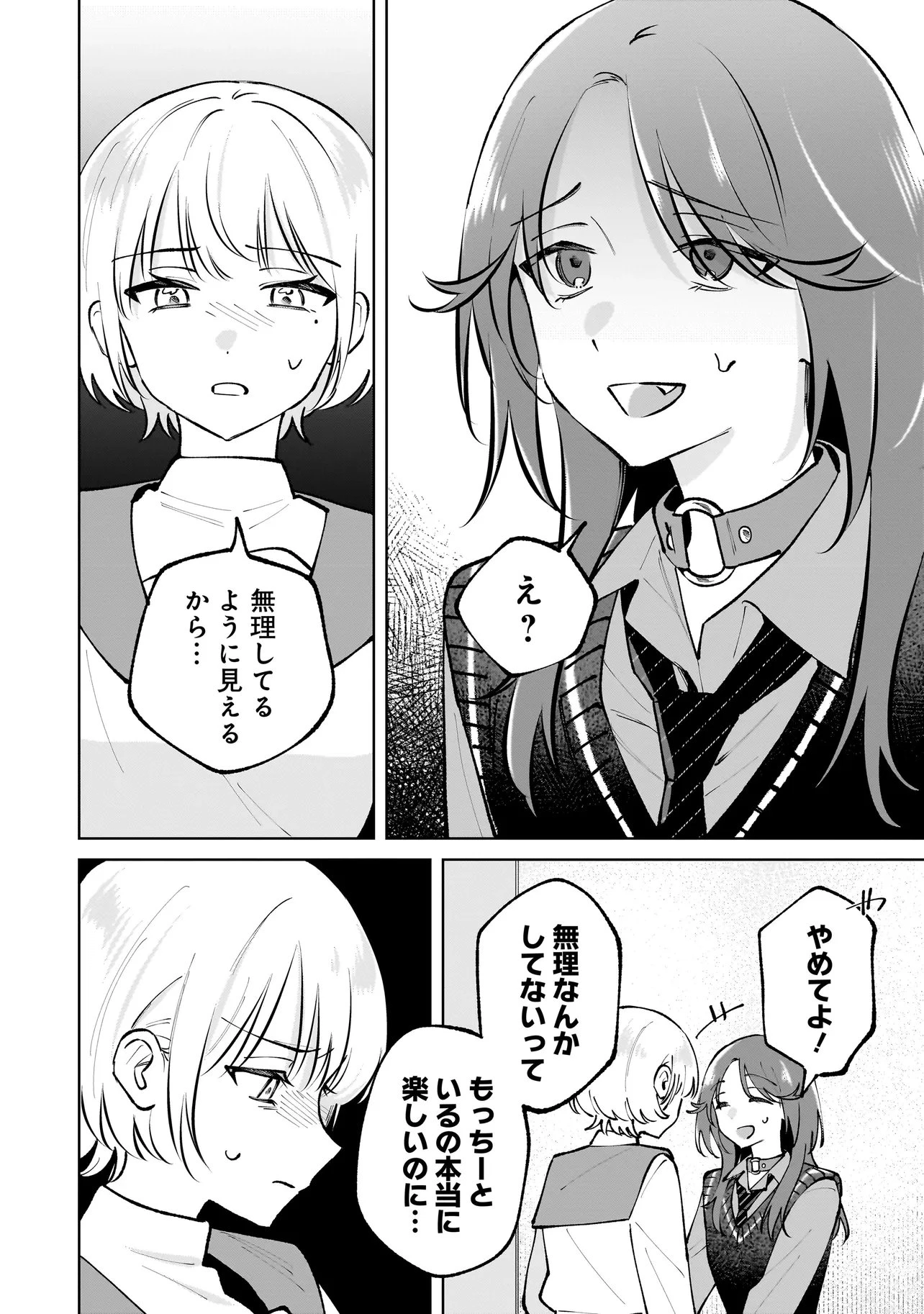 ダメ犬彼女 第8話 - 8
