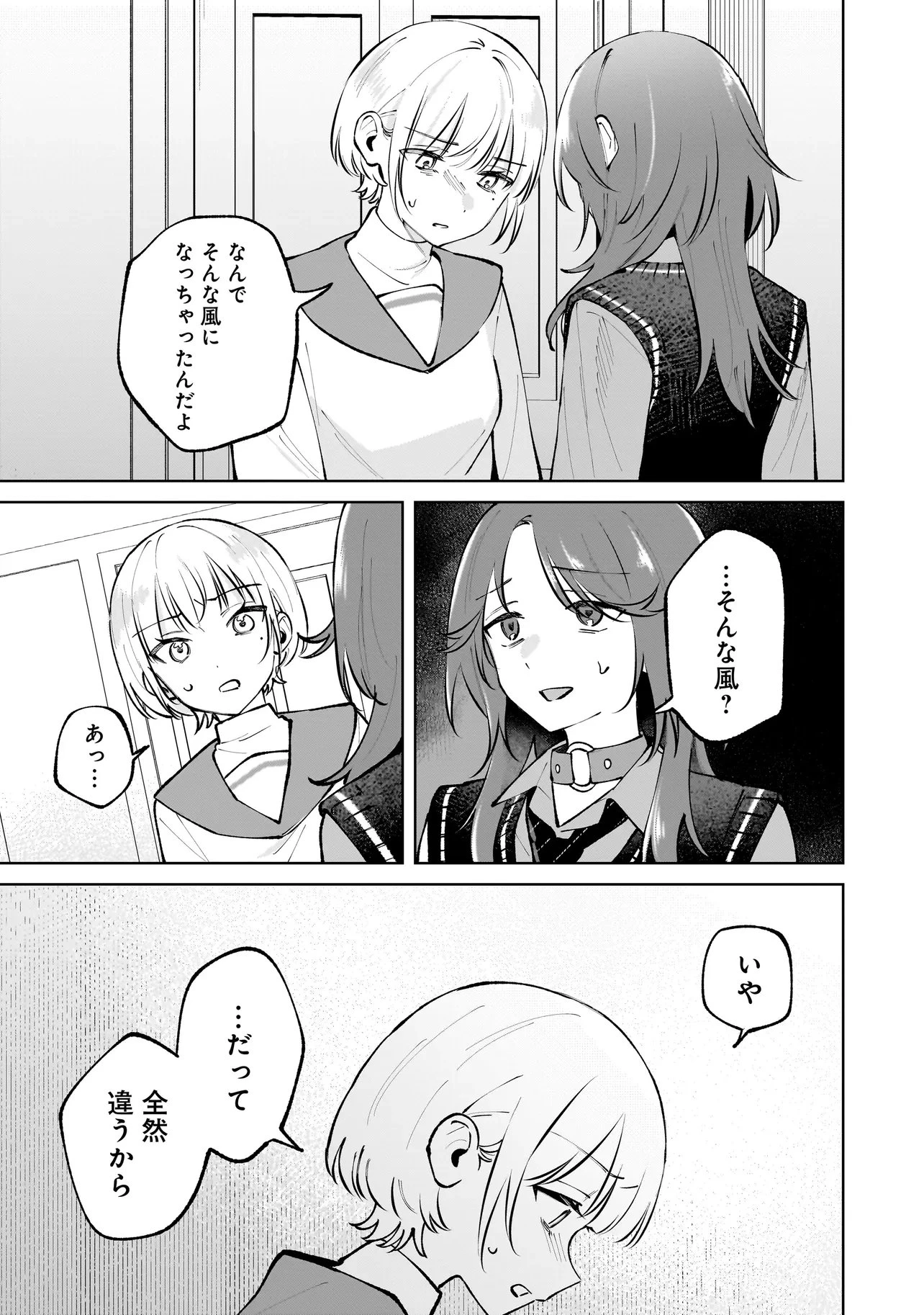 ダメ犬彼女 第8話 - 9