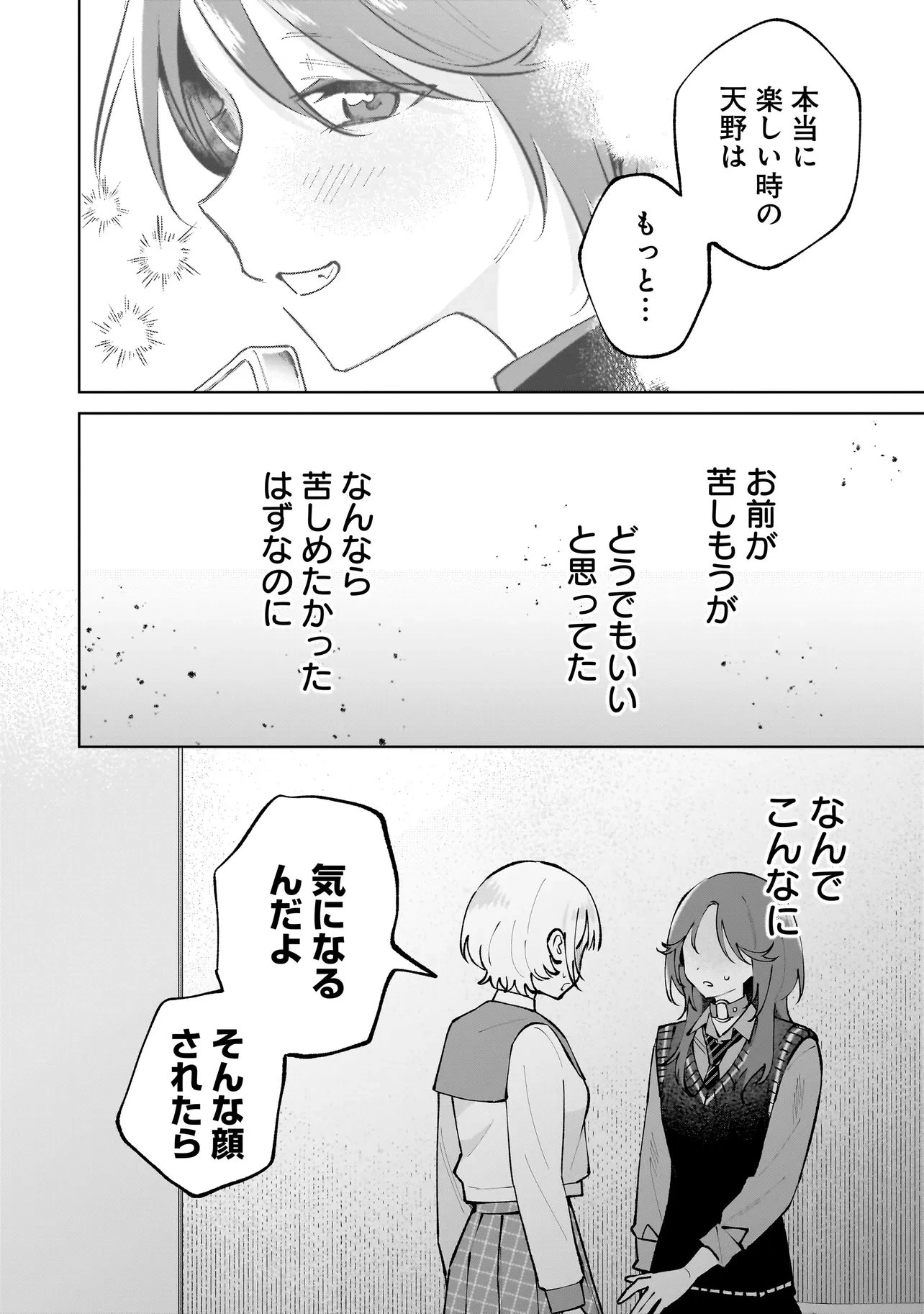 ダメ犬彼女 第8話 - 10