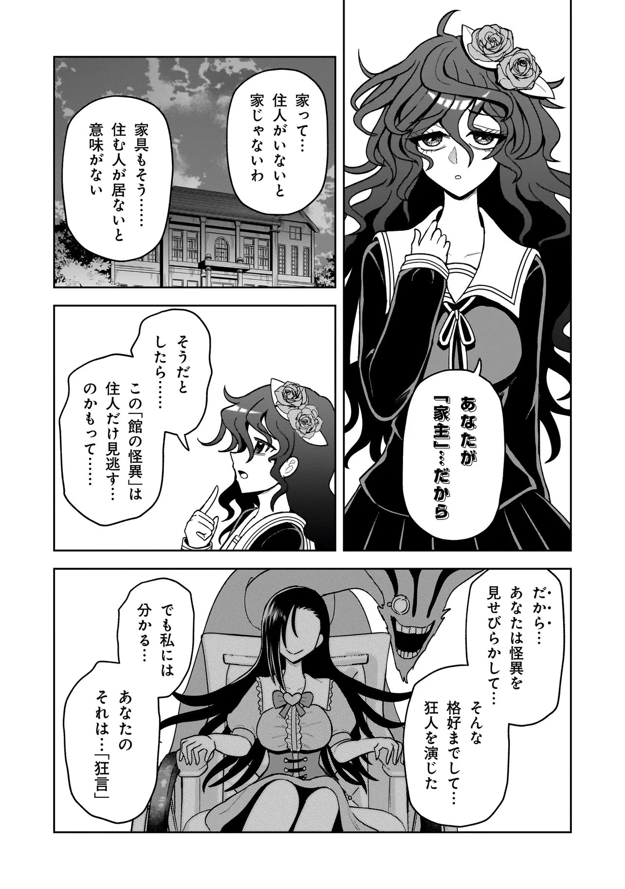 怪異部～M県Y市の怪現象について～ 第26話 - 10