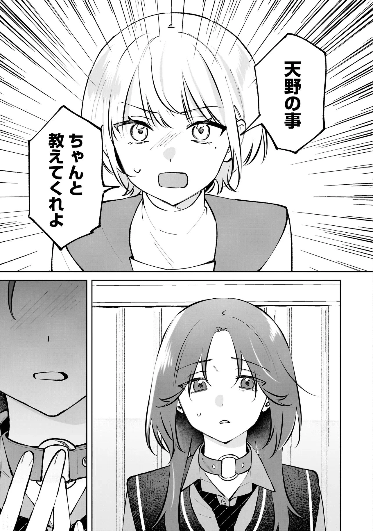 ダメ犬彼女 第8話 - 11