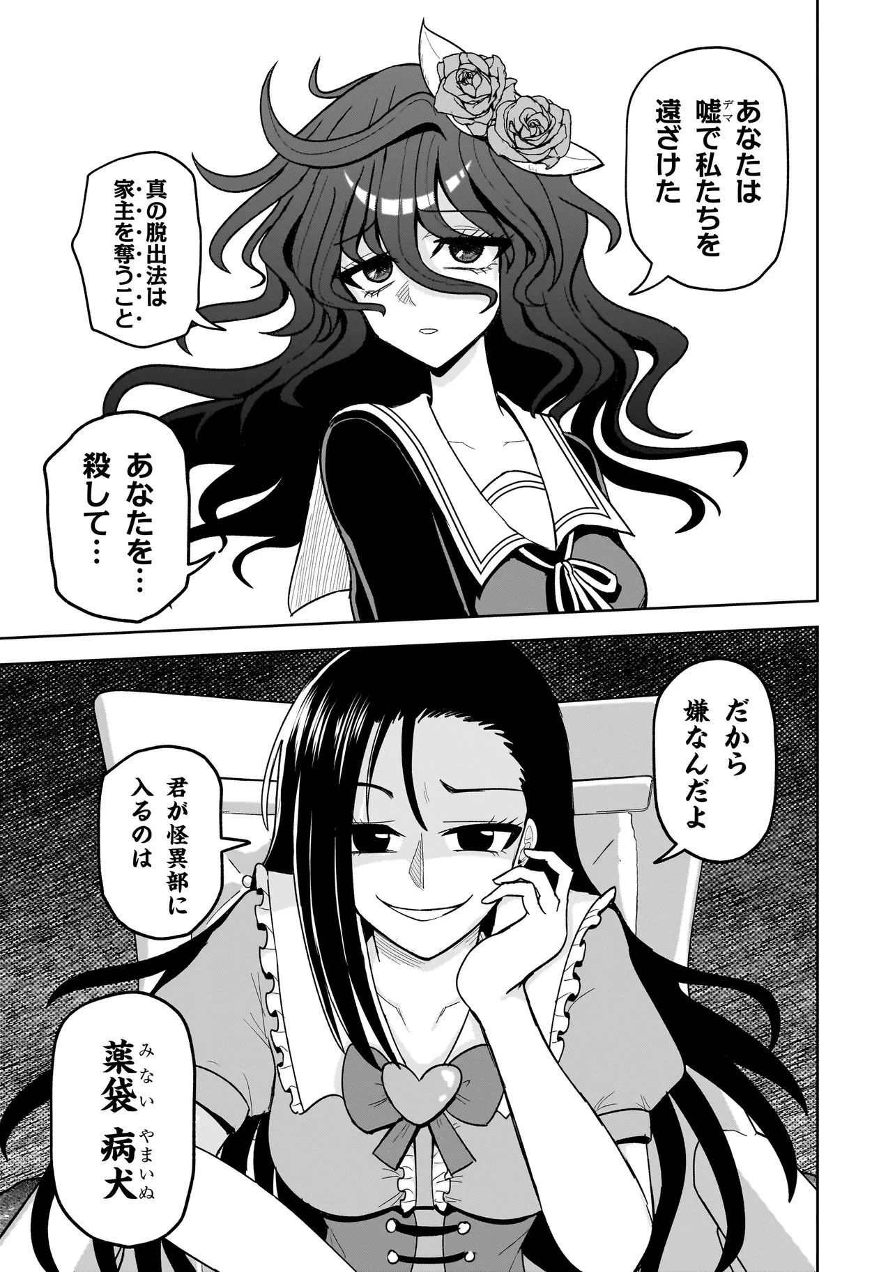 怪異部～M県Y市の怪現象について～ 第26話 - 11