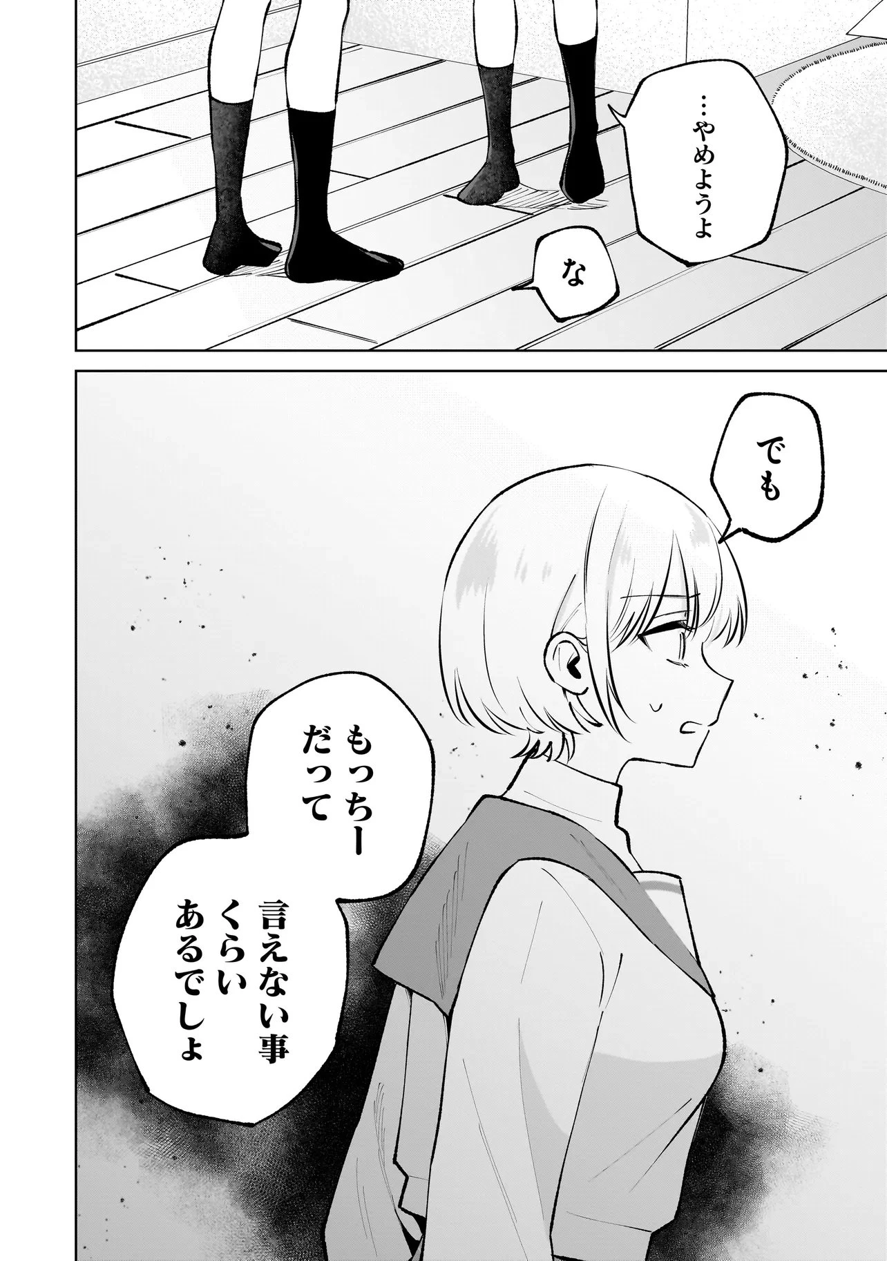 ダメ犬彼女 第8話 - 12