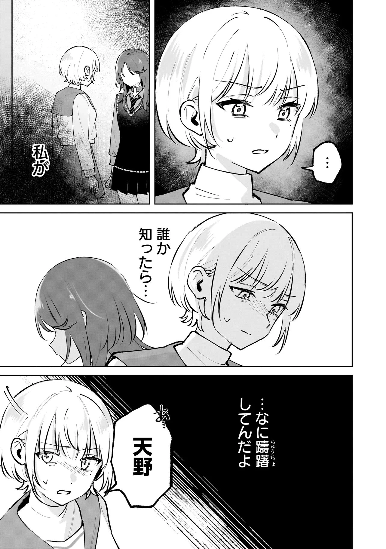 ダメ犬彼女 第8話 - 13