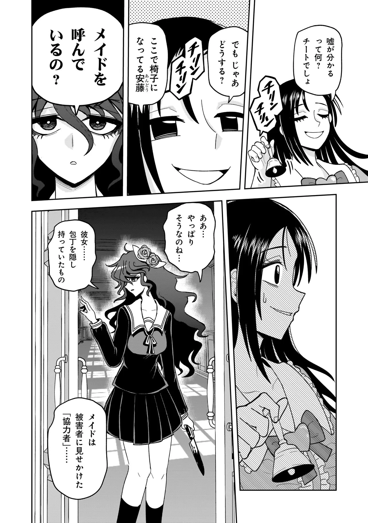 怪異部～M県Y市の怪現象について～ 第26話 - 12
