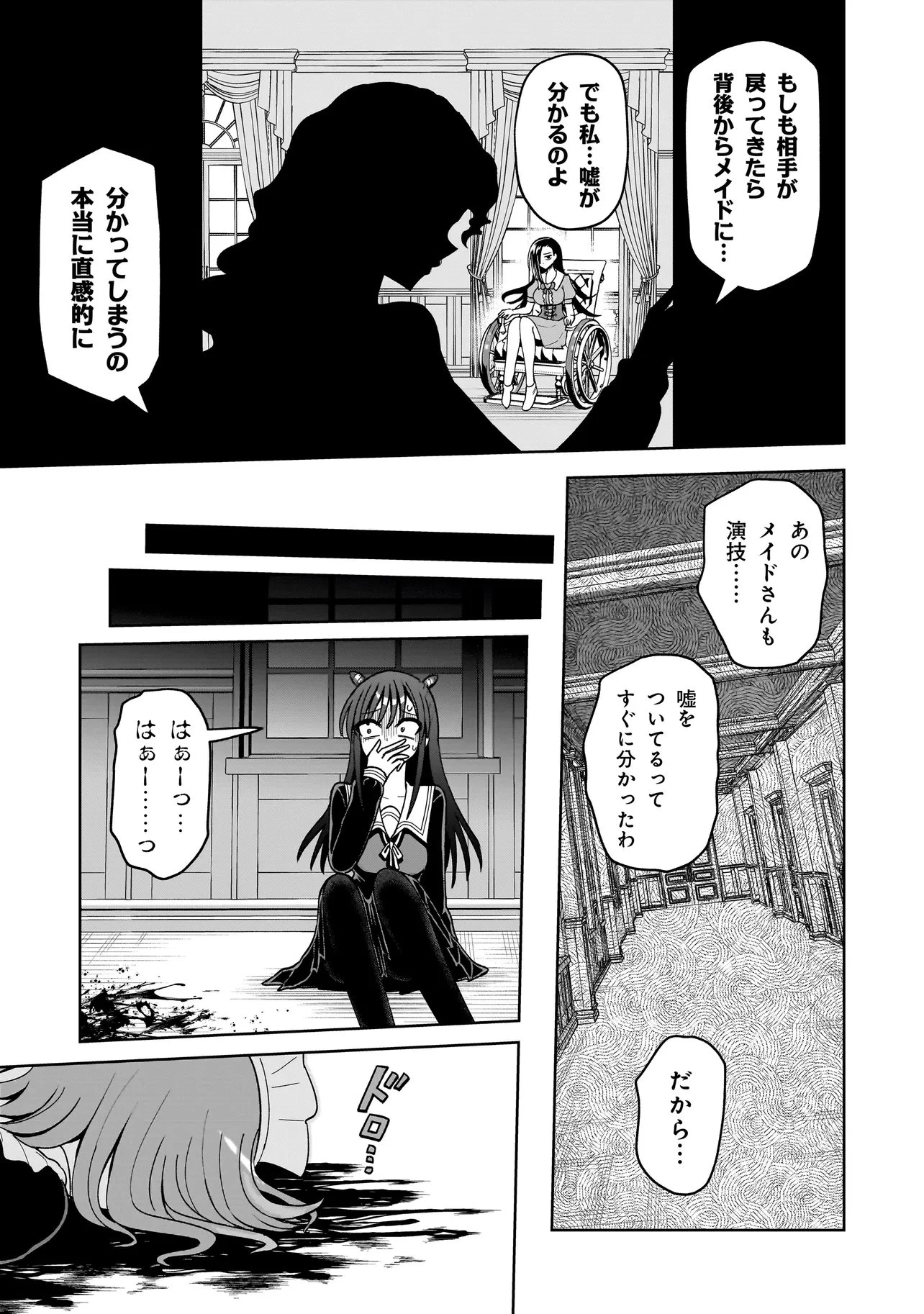 怪異部～M県Y市の怪現象について～ 第26話 - 13
