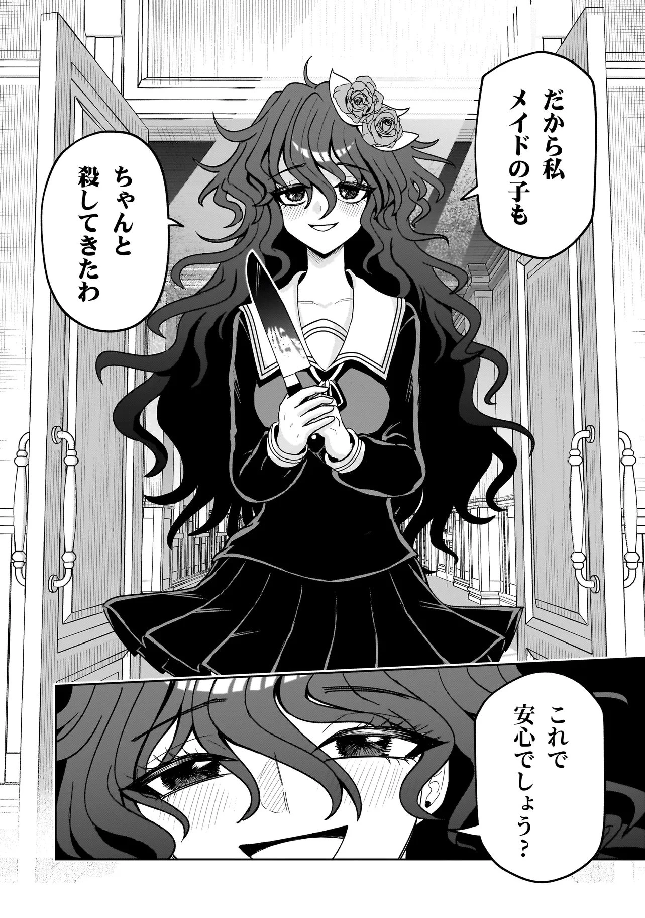 怪異部～M県Y市の怪現象について～ 第26話 - 14