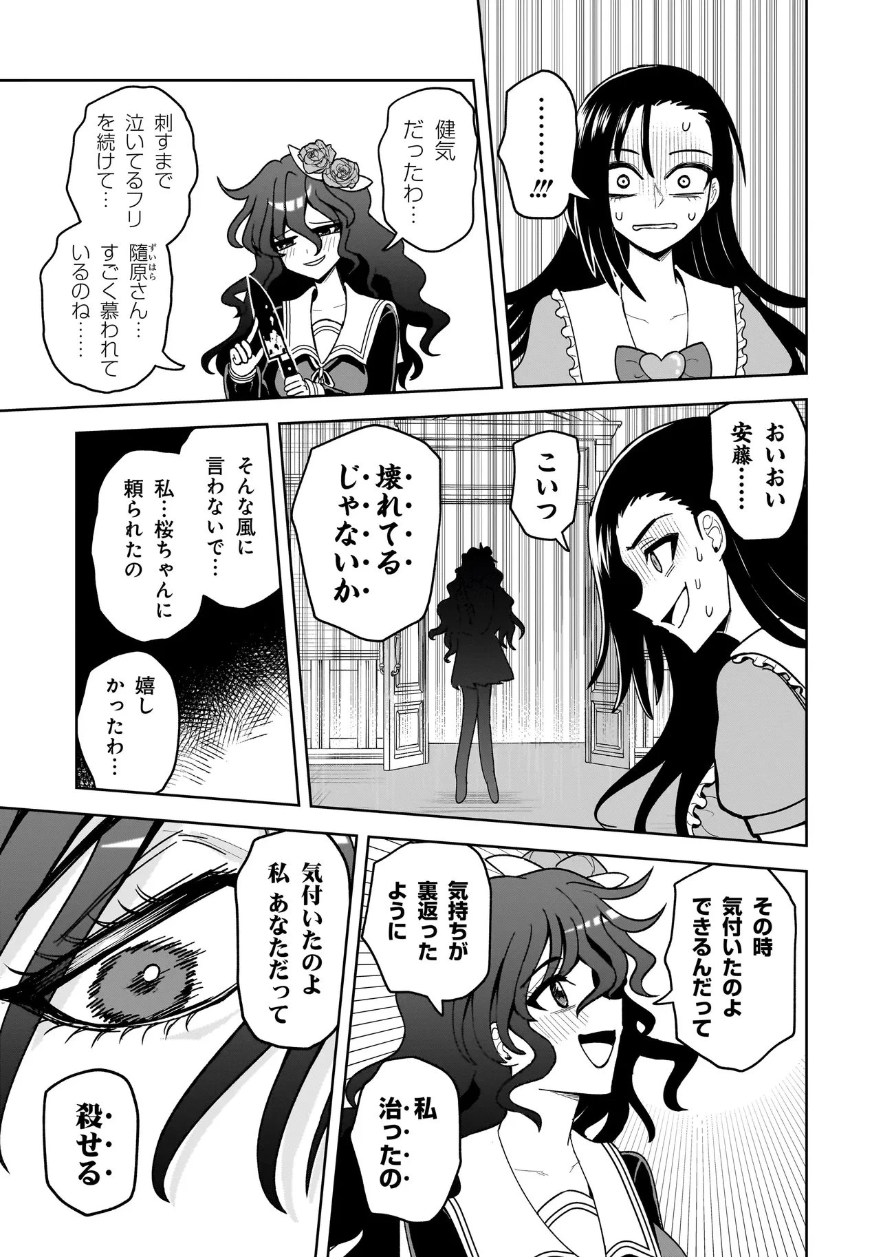 怪異部～M県Y市の怪現象について～ 第26話 - 15