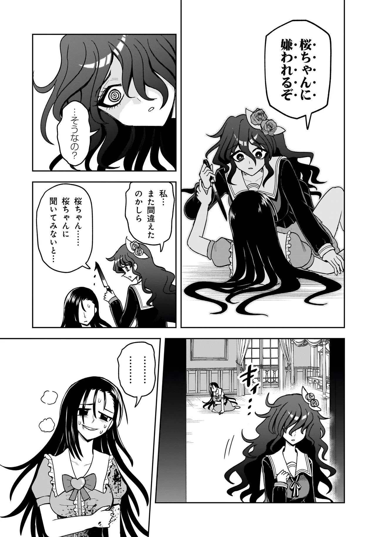 怪異部～M県Y市の怪現象について～ 第26話 - 17