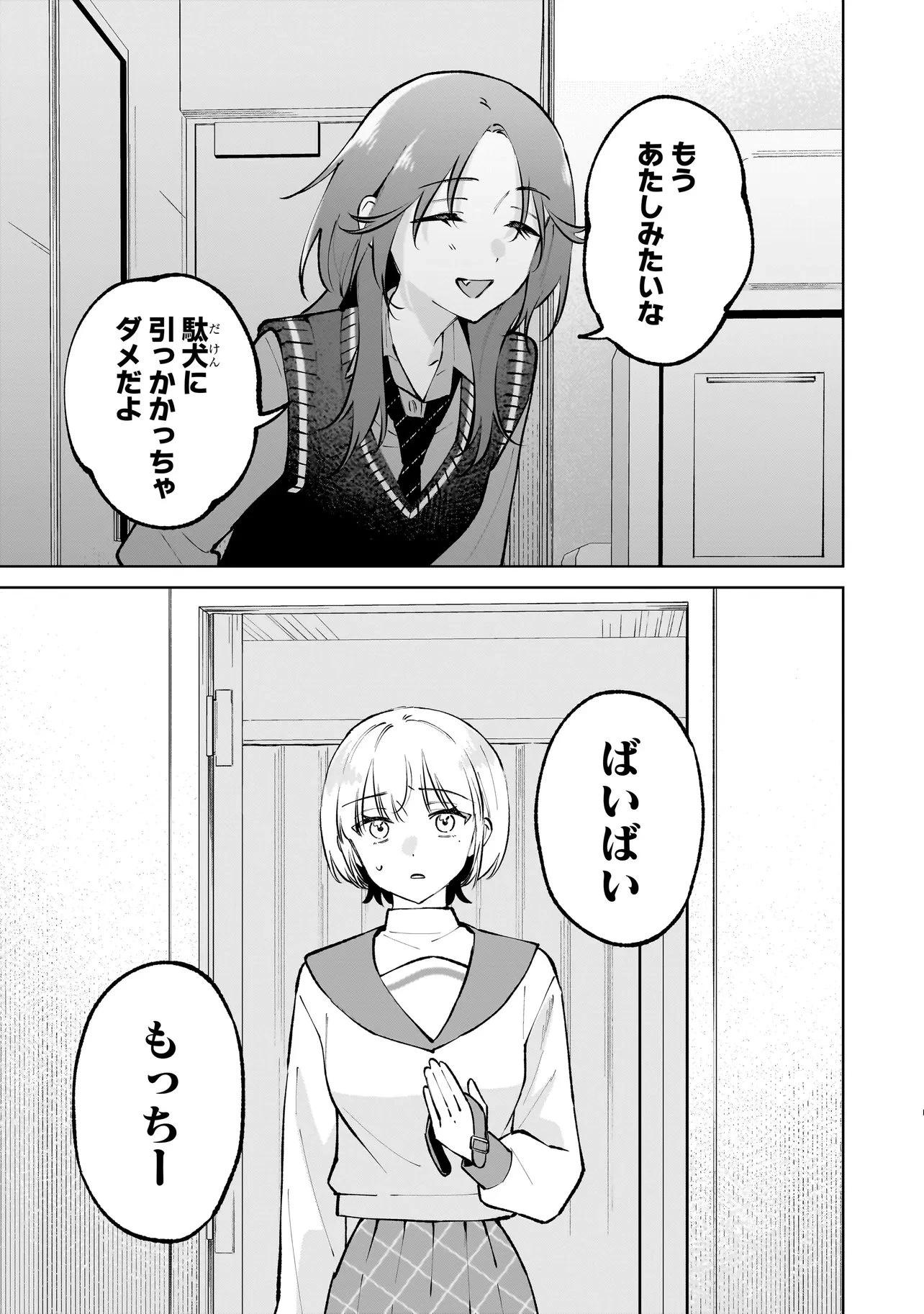 ダメ犬彼女 第8話 - 15