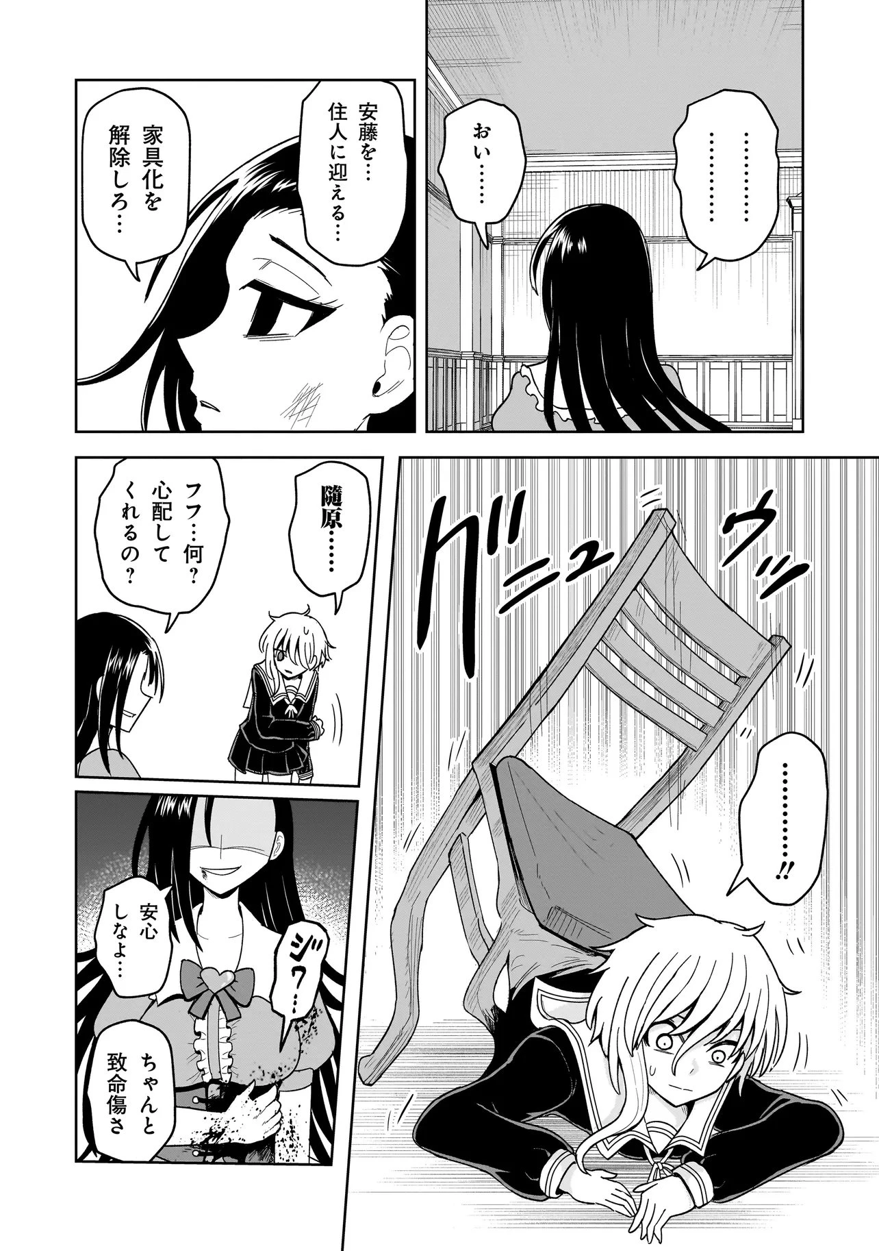 怪異部～M県Y市の怪現象について～ 第26話 - 18