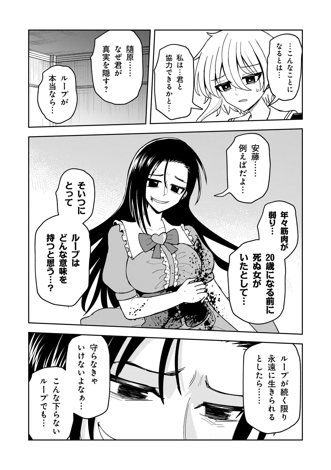 怪異部～M県Y市の怪現象について～ 第26話 - 19