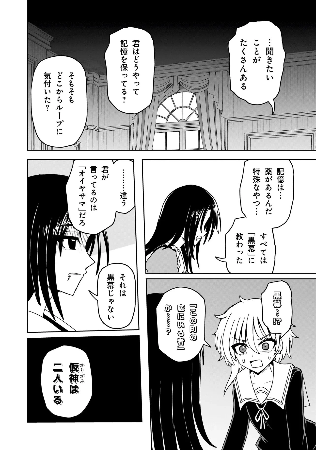 怪異部～M県Y市の怪現象について～ 第26話 - 20