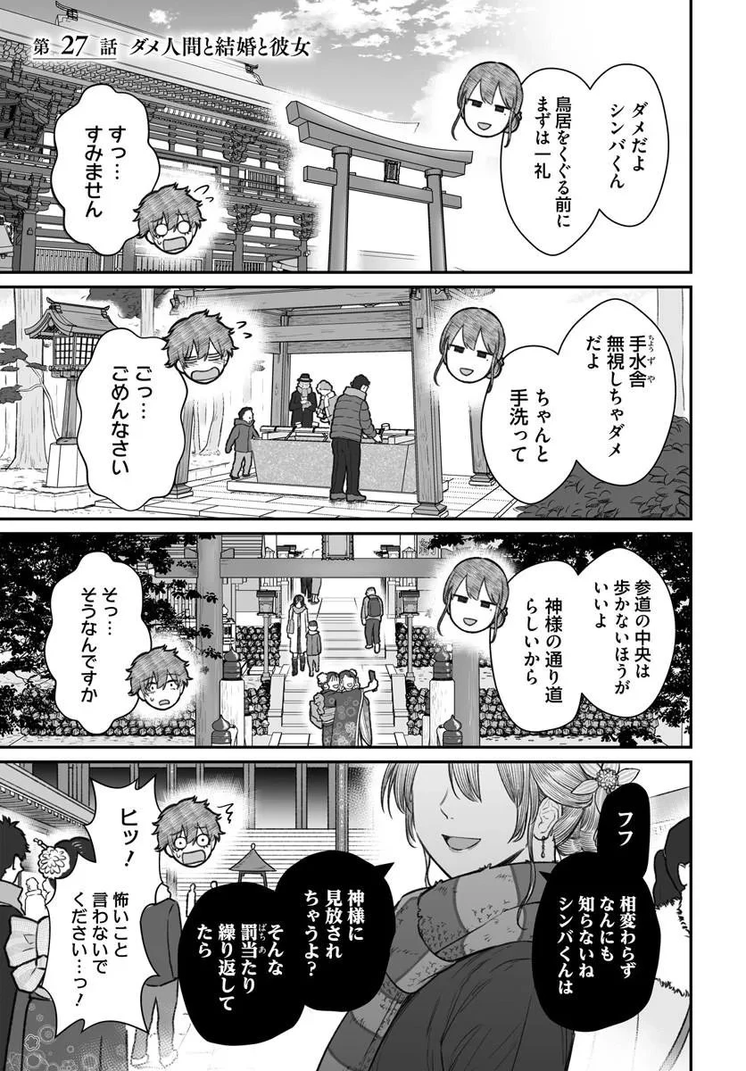 ダメ人間の愛しかた 第27話 - 1