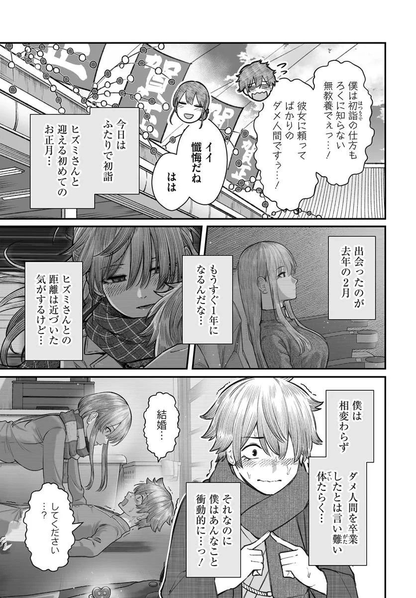 ダメ人間の愛しかた 第27話 - 3