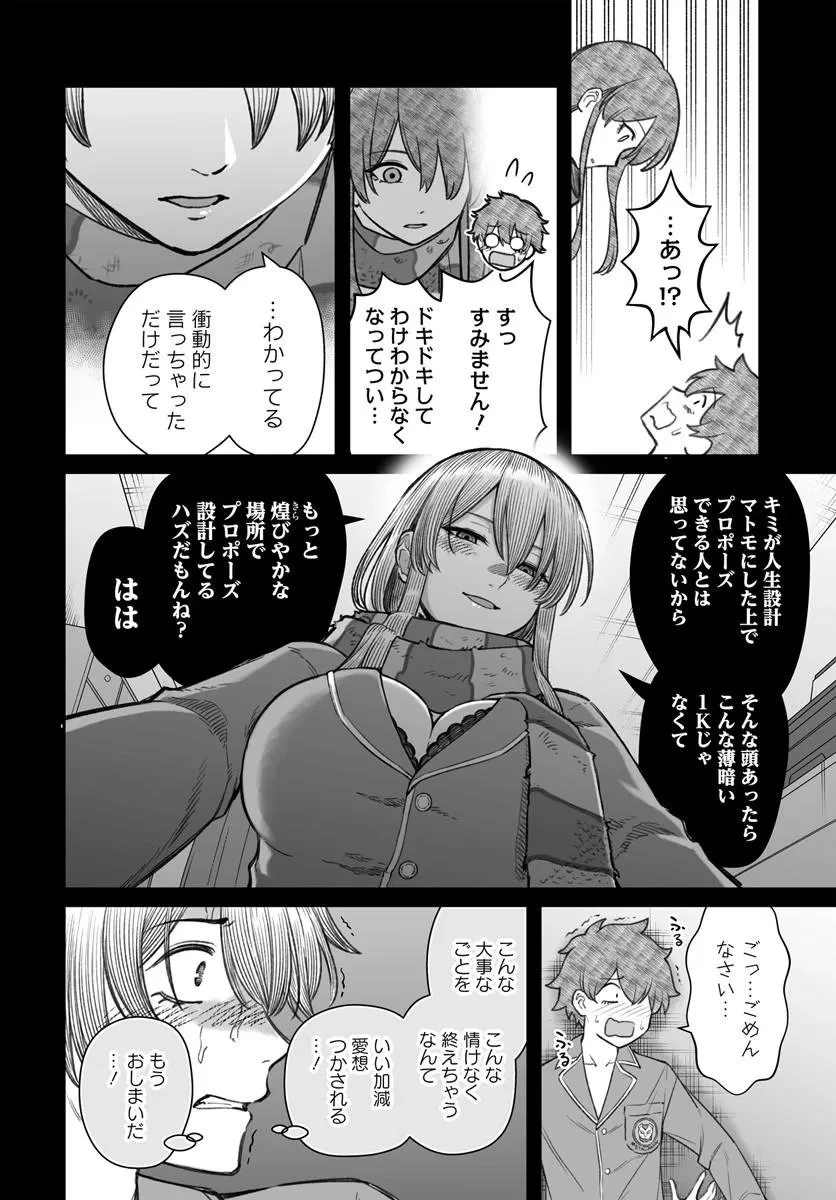 ダメ人間の愛しかた 第27話 - 4
