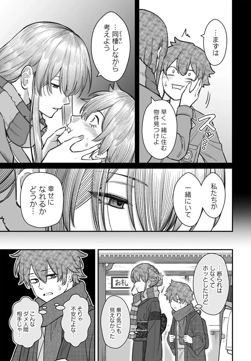ダメ人間の愛しかた 第27話 - 5