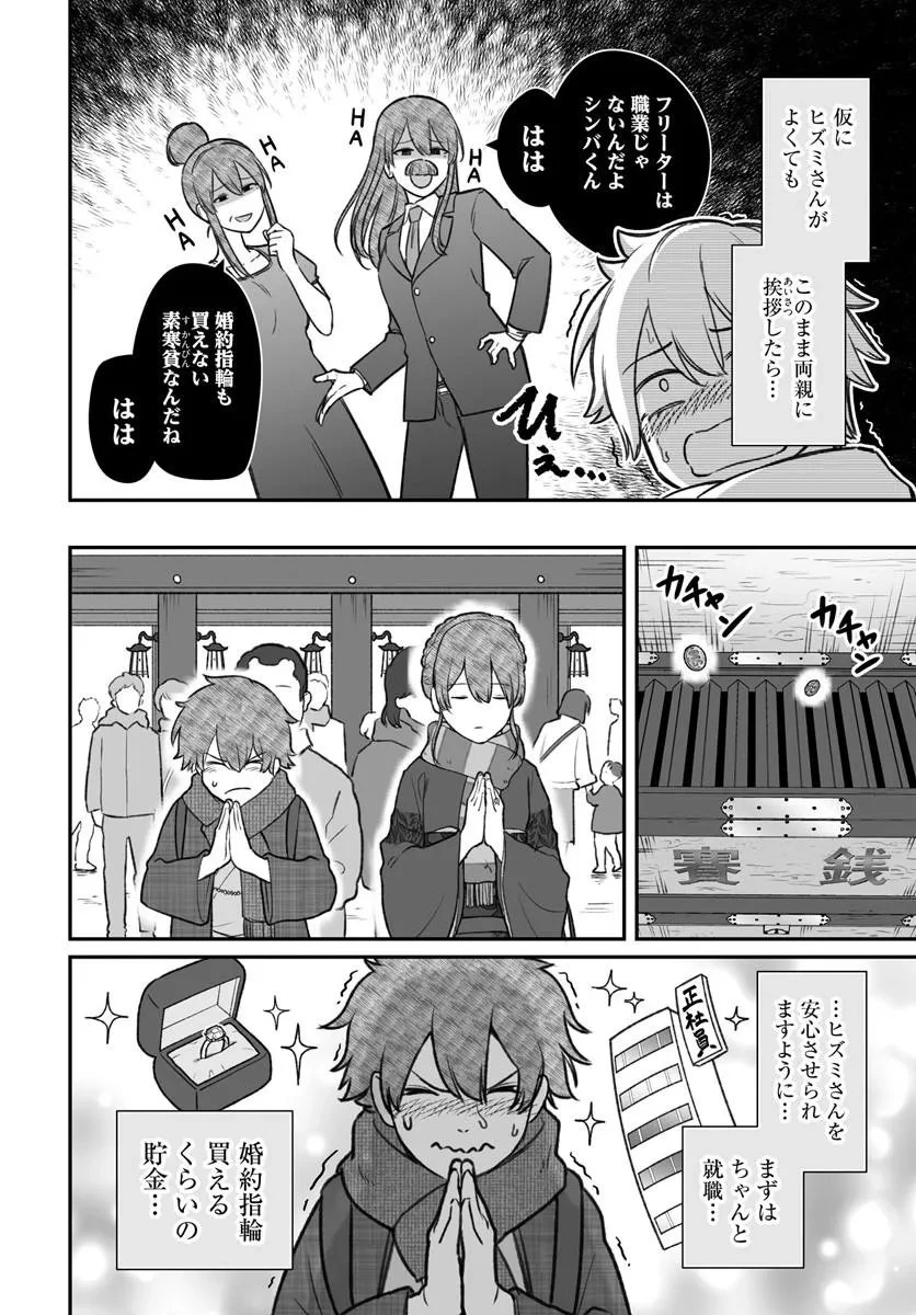 ダメ人間の愛しかた 第27話 - 6