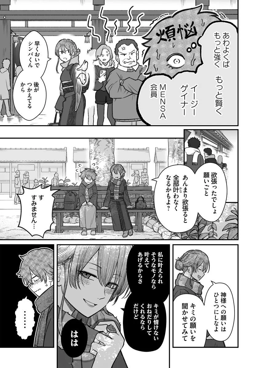 ダメ人間の愛しかた 第27話 - 7