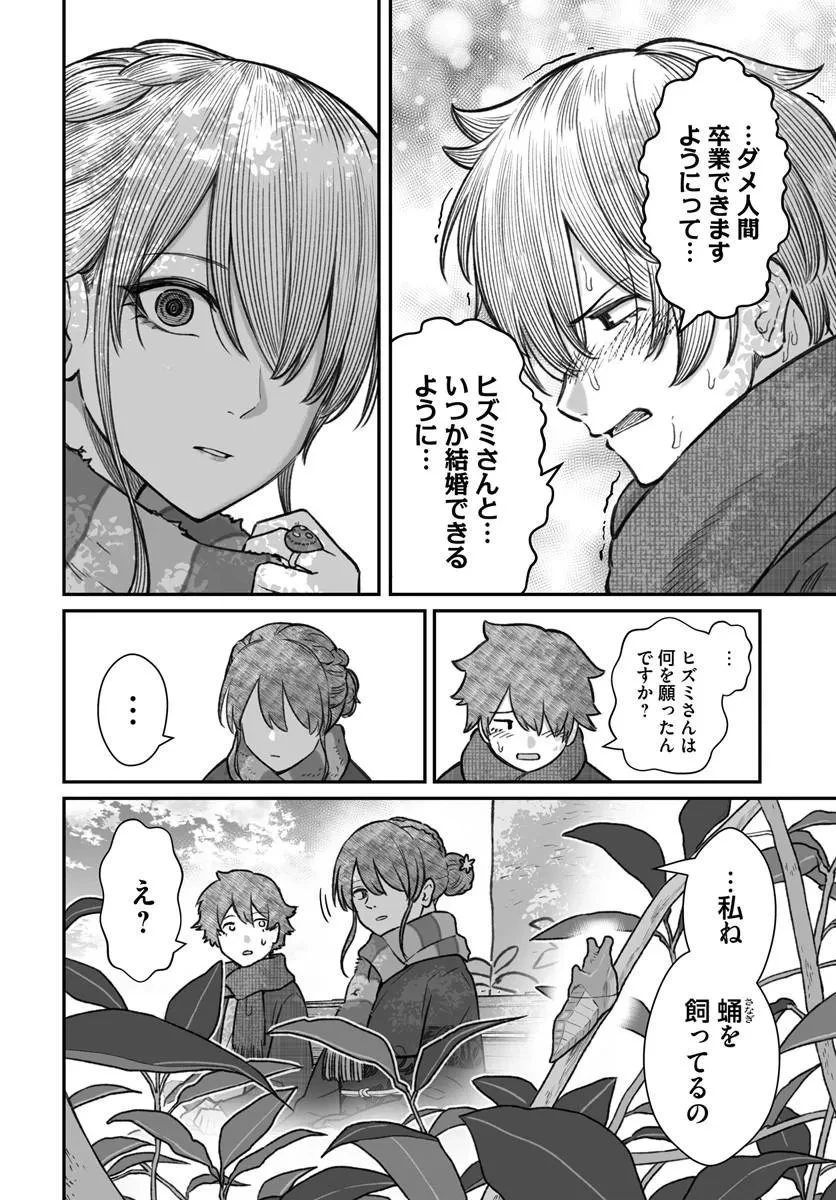 ダメ人間の愛しかた 第27話 - 8