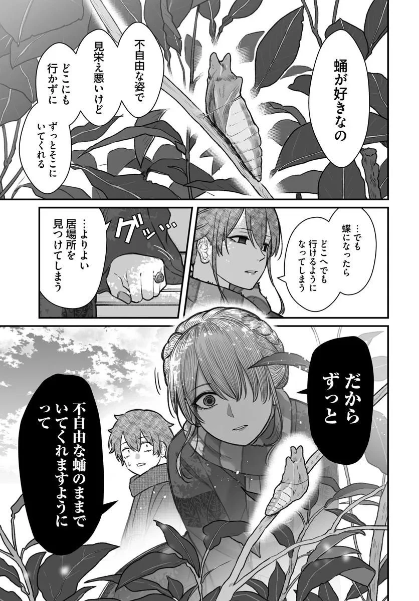ダメ人間の愛しかた 第27話 - 9