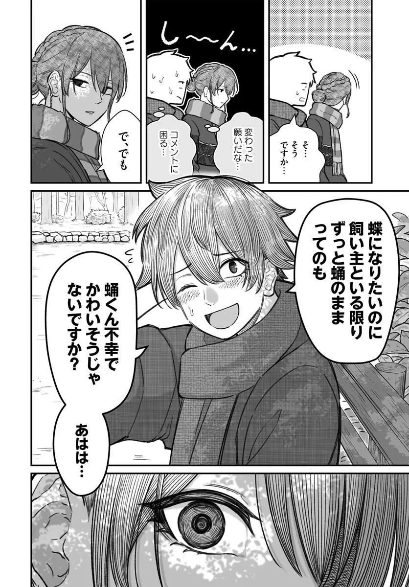 ダメ人間の愛しかた 第27話 - 10