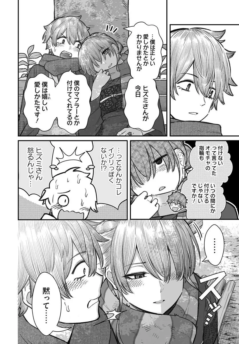 ダメ人間の愛しかた 第27話 - 12