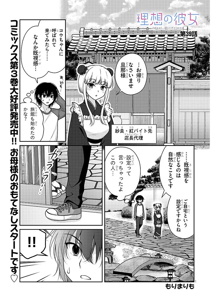 理想の彼女 第39話 - 1