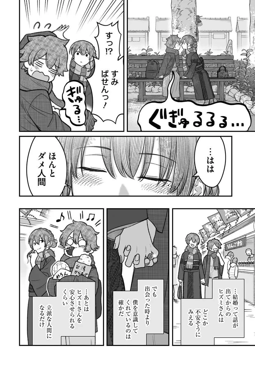 ダメ人間の愛しかた 第27話 - 14
