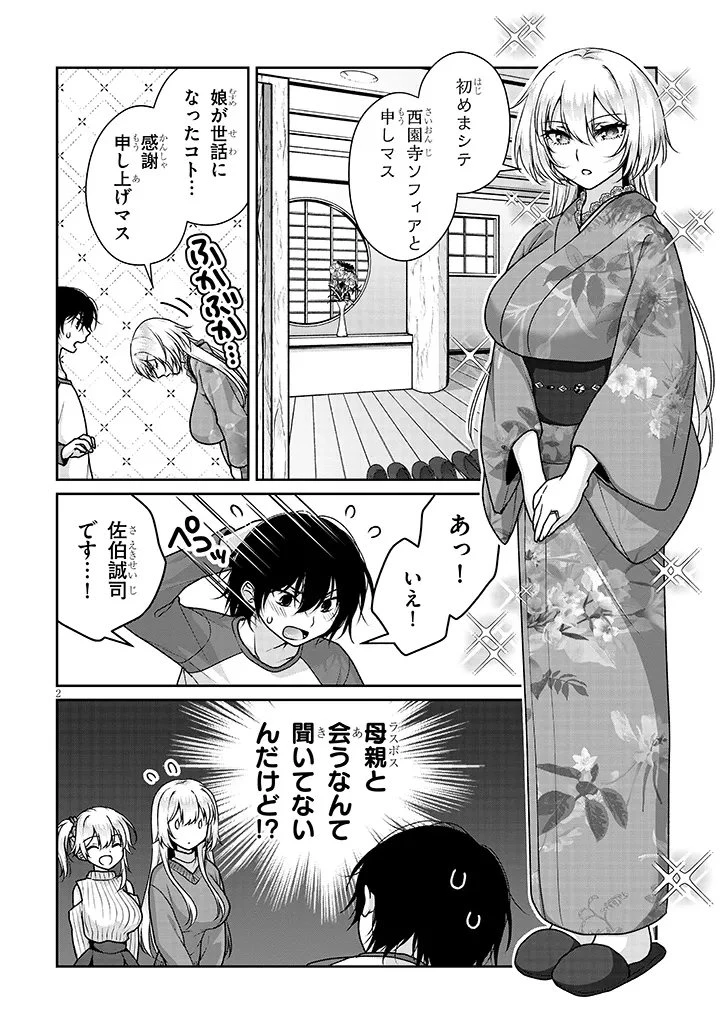 理想の彼女 第39話 - 2