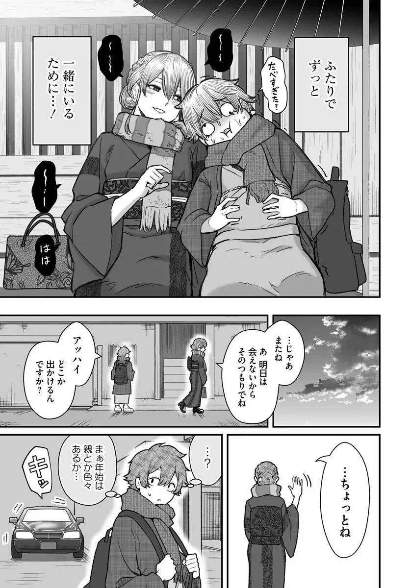 ダメ人間の愛しかた 第27話 - 15
