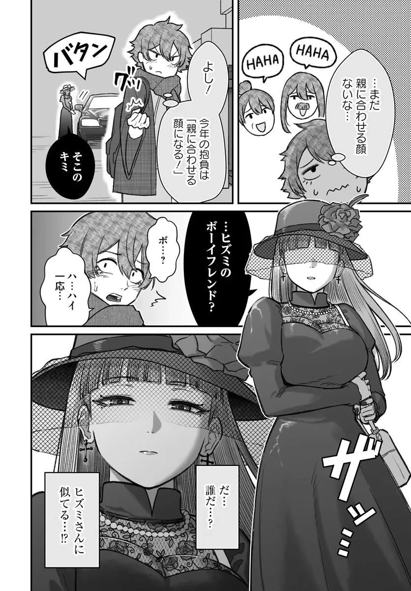 ダメ人間の愛しかた 第27話 - 16